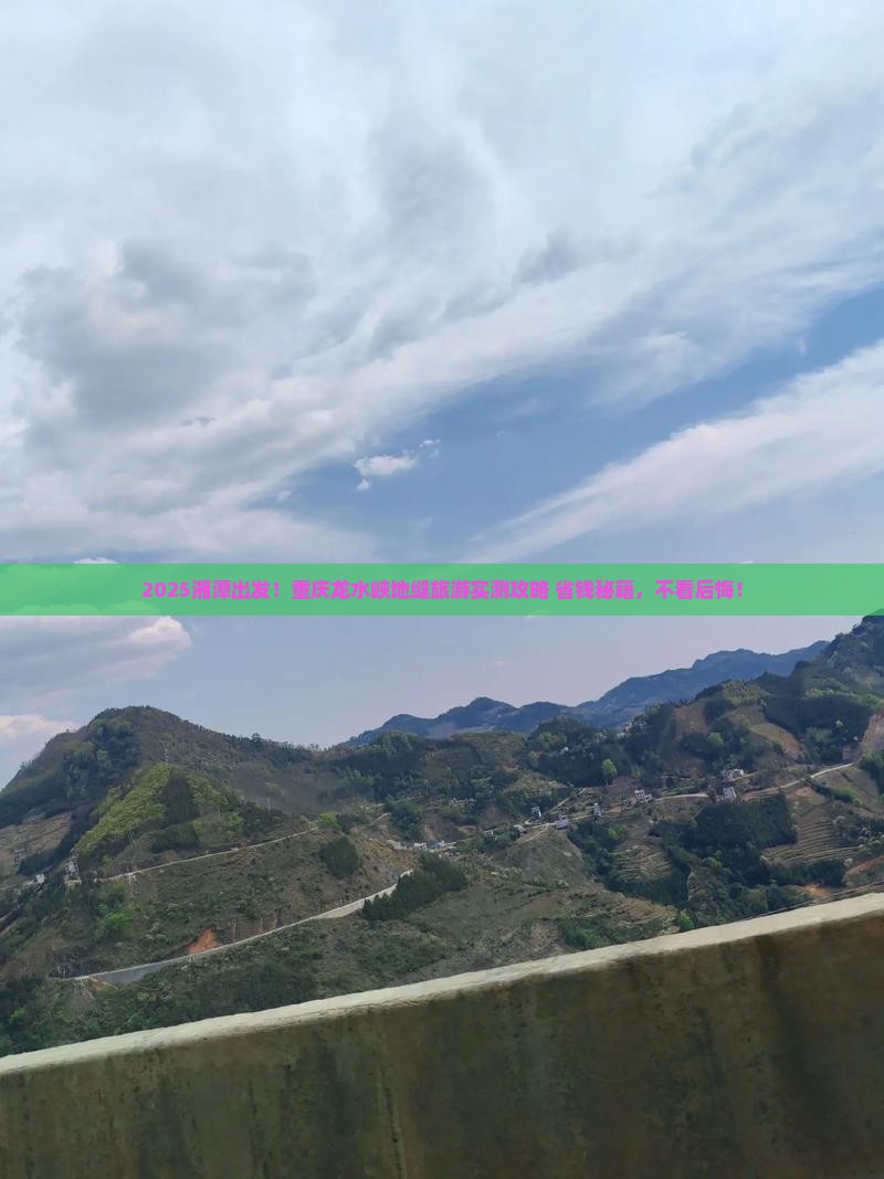 湘潭到重庆龙水峡地缝旅游