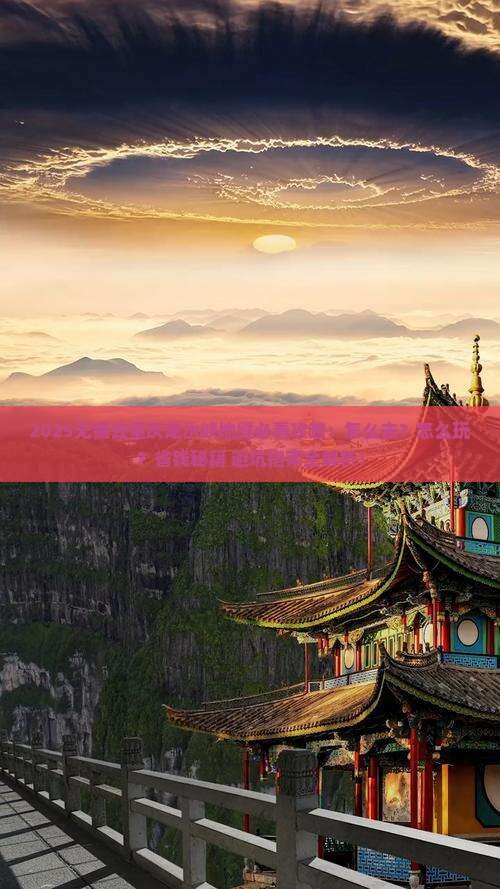 无锡去重庆龙水峡地缝攻略