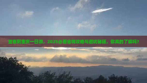 宜春到重庆一日
