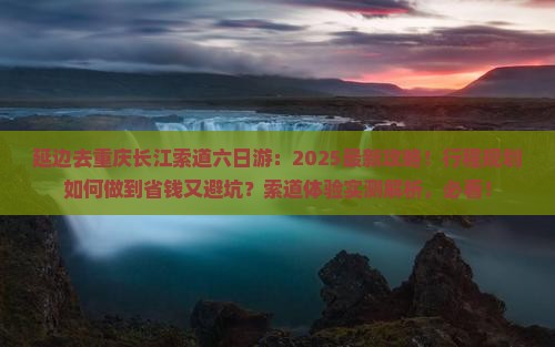 延边去重庆长江索道六日游