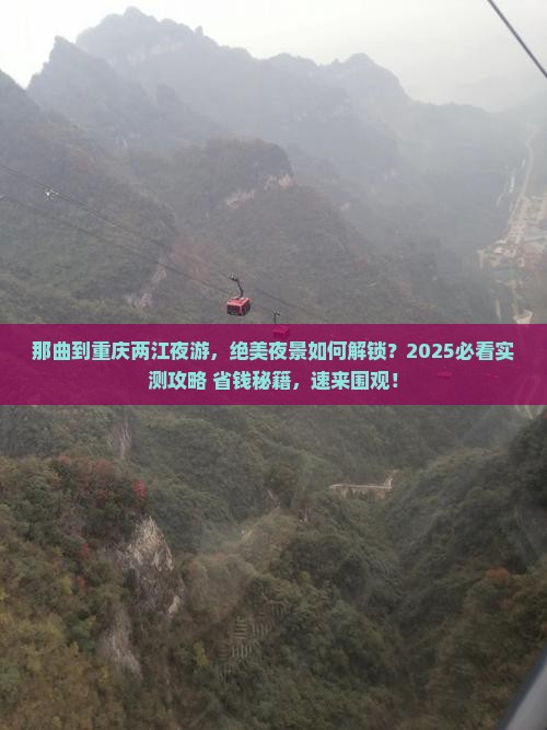 那曲去重庆两江夜游团体旅游