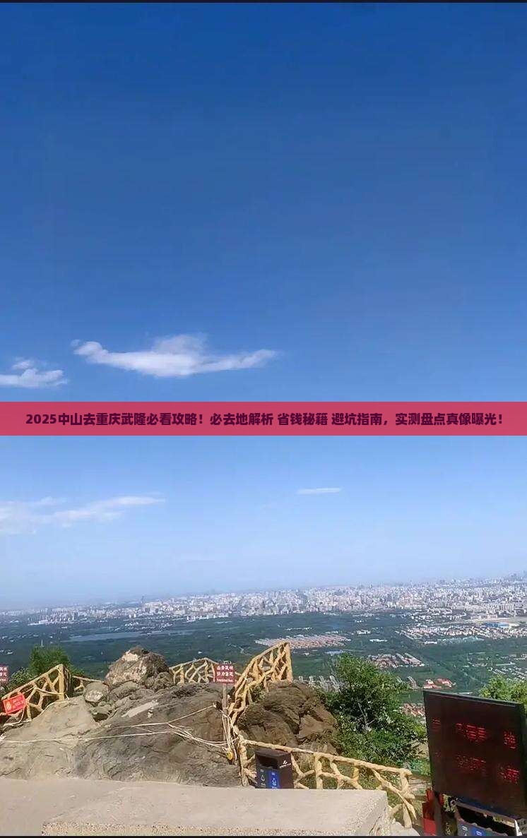 中山去重庆武隆必去地