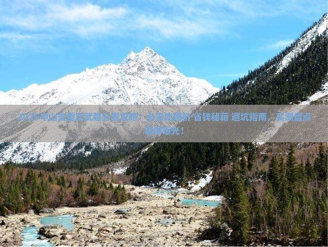 中山去重庆武隆必去地