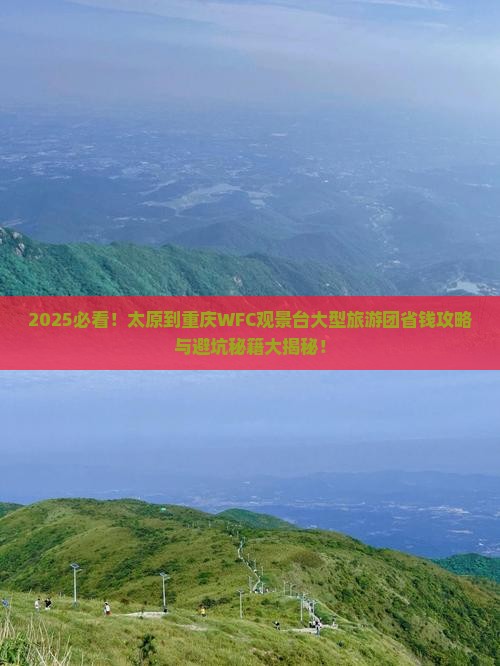 太原到重庆wfc观景台大型旅游团
