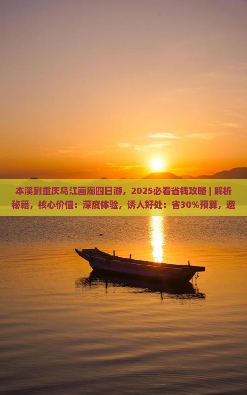 本溪到重庆乌江画廊四日游