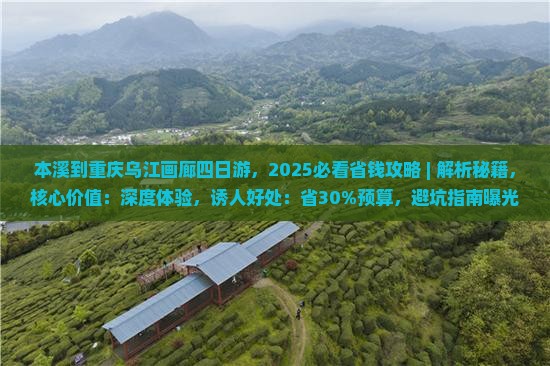 本溪到重庆乌江画廊四日游