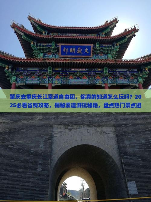肇庆去重庆长江索道自由团