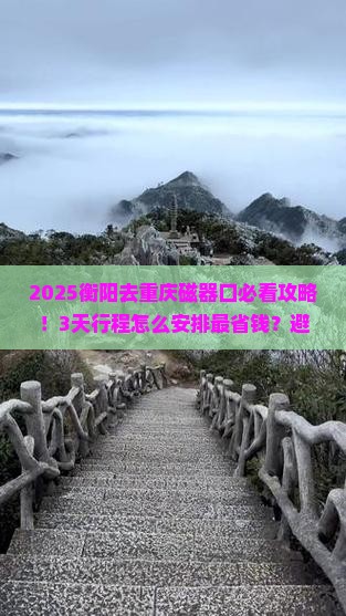 衡阳去重庆磁器口景点