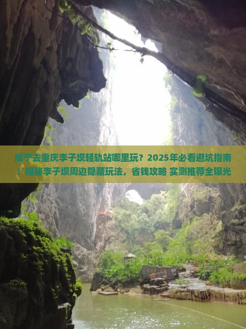咸宁去重庆李子坝轻轨站哪里玩