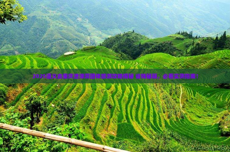 遵义去重庆渣滓洞团体旅游