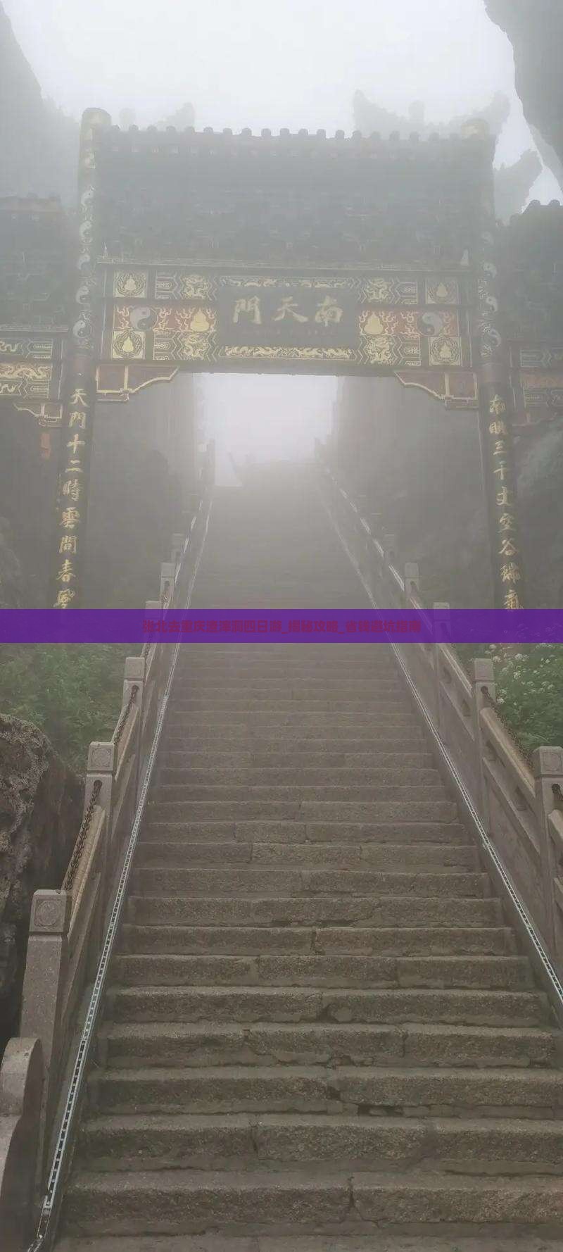 张北去重庆渣滓洞四日游