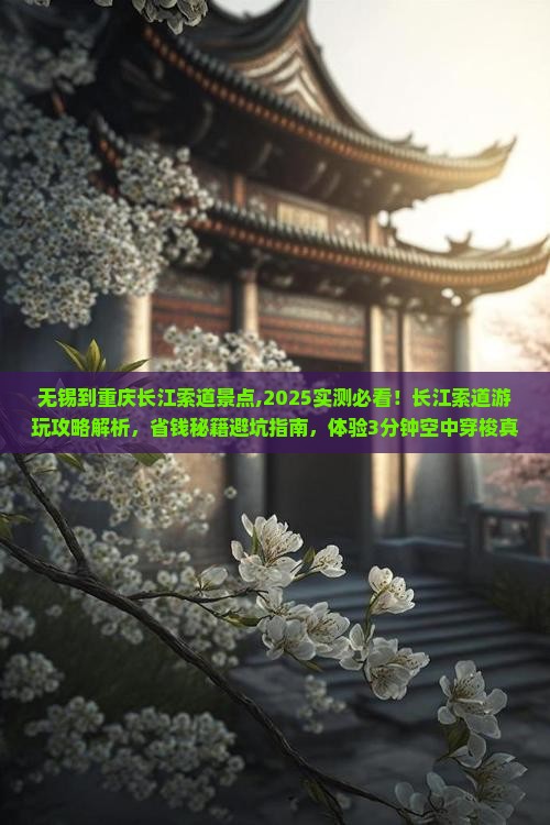 无锡到重庆长江索道景点