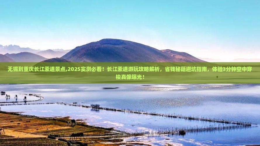 无锡到重庆长江索道景点