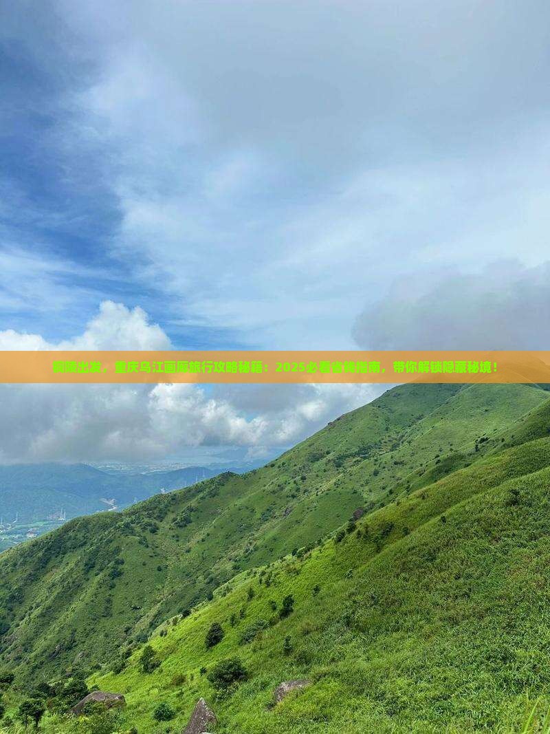 铜陵到重庆乌江画廊旅行社