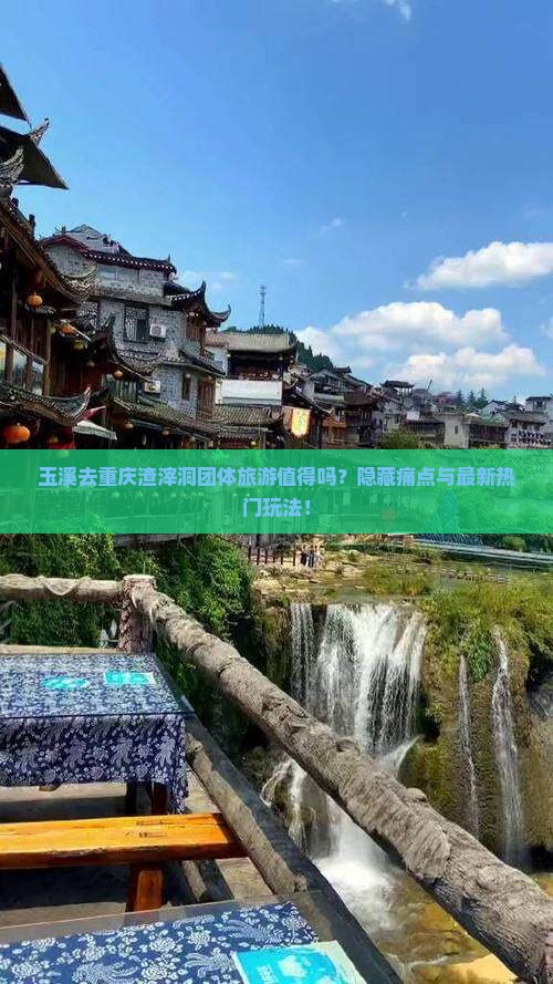 玉溪去重庆渣滓洞团体旅游