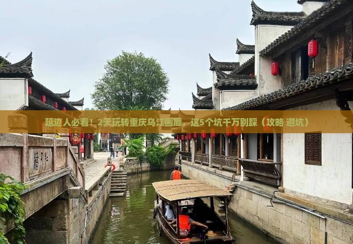 延边到重庆乌江画廊二日游