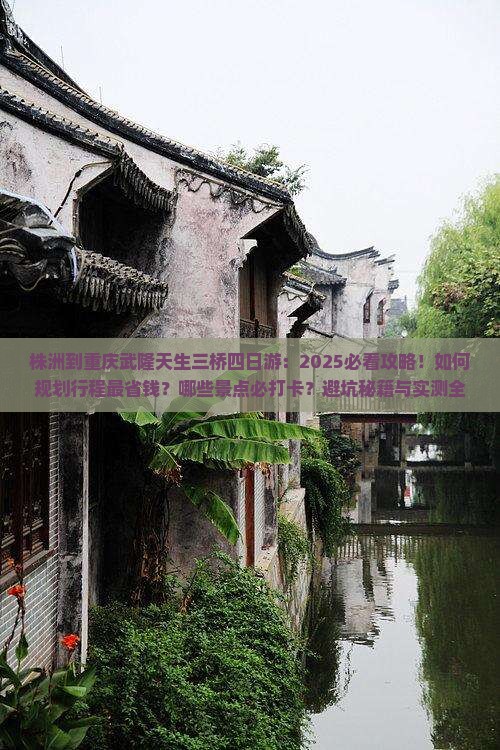 株洲到重庆武隆天生三桥四日游 株洲到重庆武隆天生三桥四日游