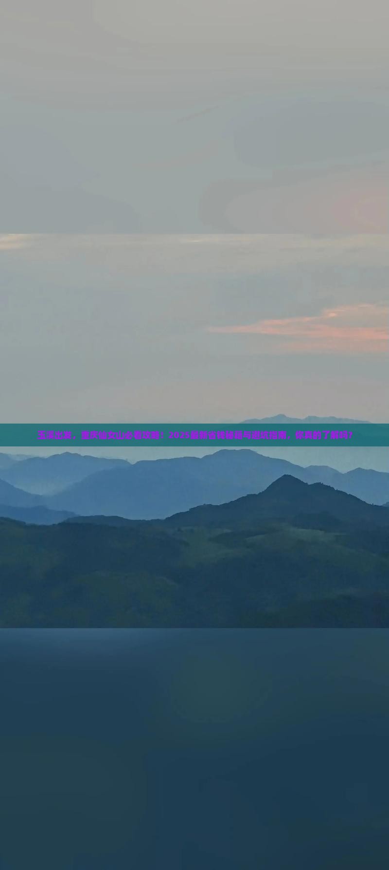 玉溪去重庆仙女山景点