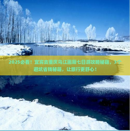 宜宾去重庆乌江画廊七日游