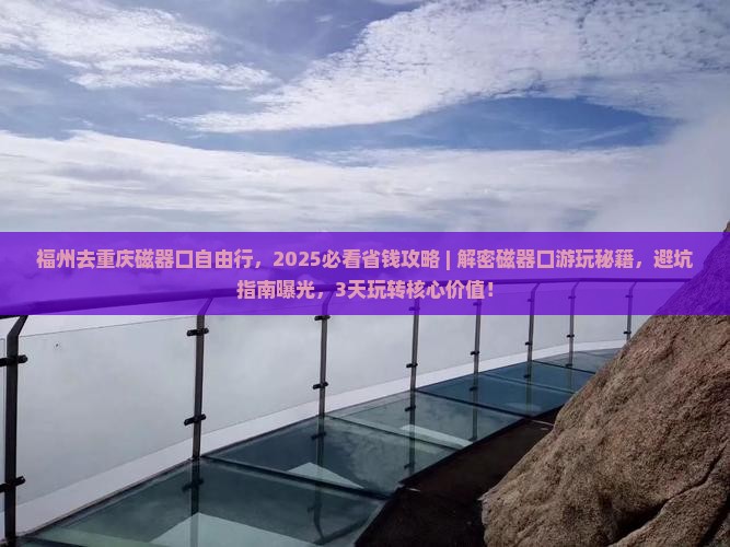 福州去重庆磁器口自由行