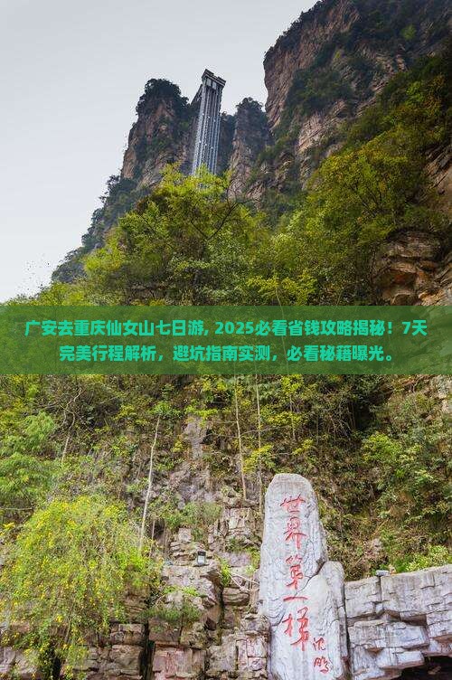 广安去重庆仙女山七日游