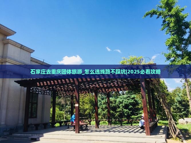 石家庄去重庆团体旅游