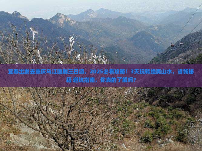 宜春去重庆乌江画廊三日游