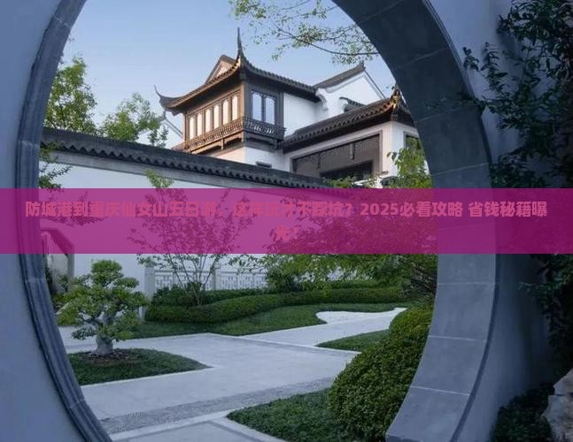 防城港到重庆仙女山五日游