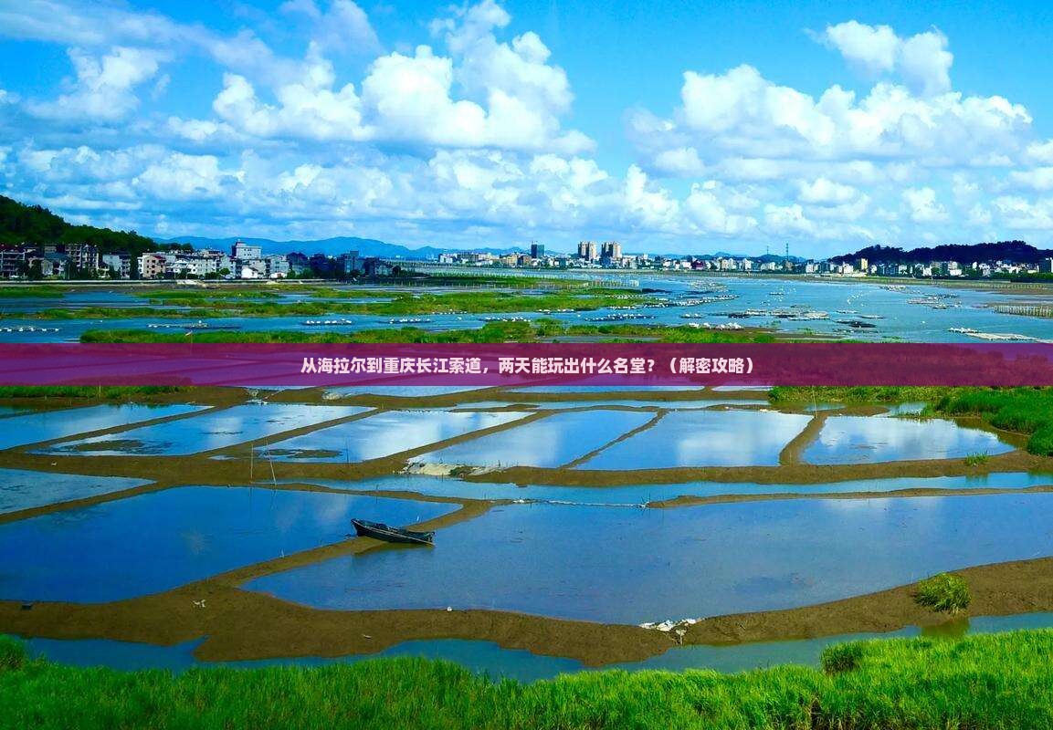 海拉尔到重庆长江索道二日游