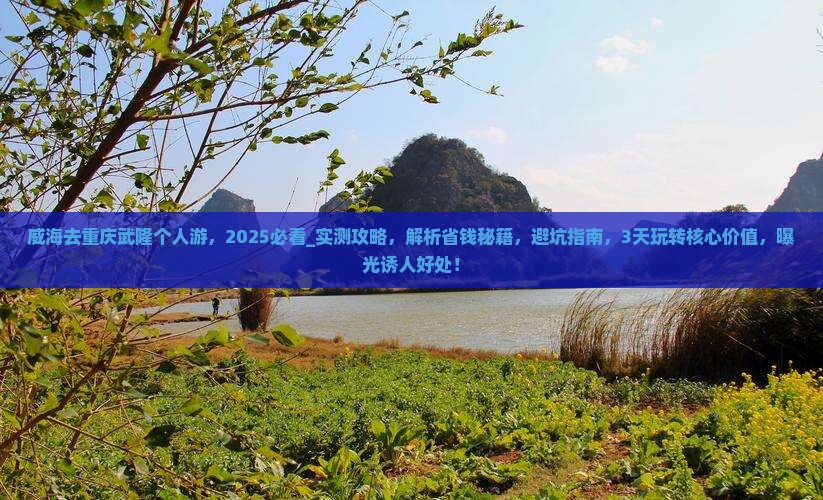 威海去重庆武隆个人游
