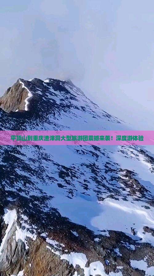 平顶山到重庆渣滓洞大型旅游团