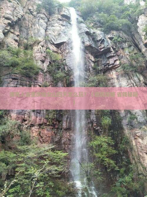 南充去重庆仙女山四日游