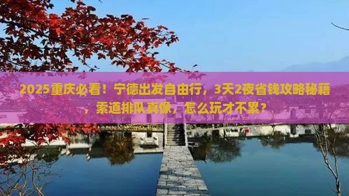 宁德到重庆长江索道自由行