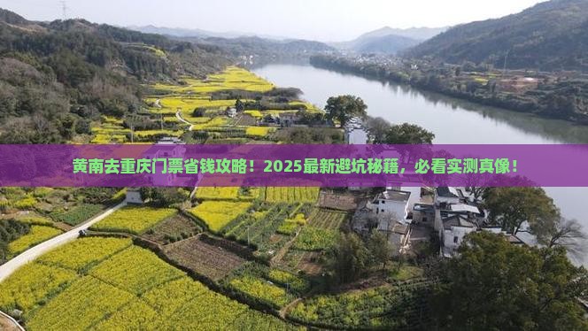 黄南去重庆门票