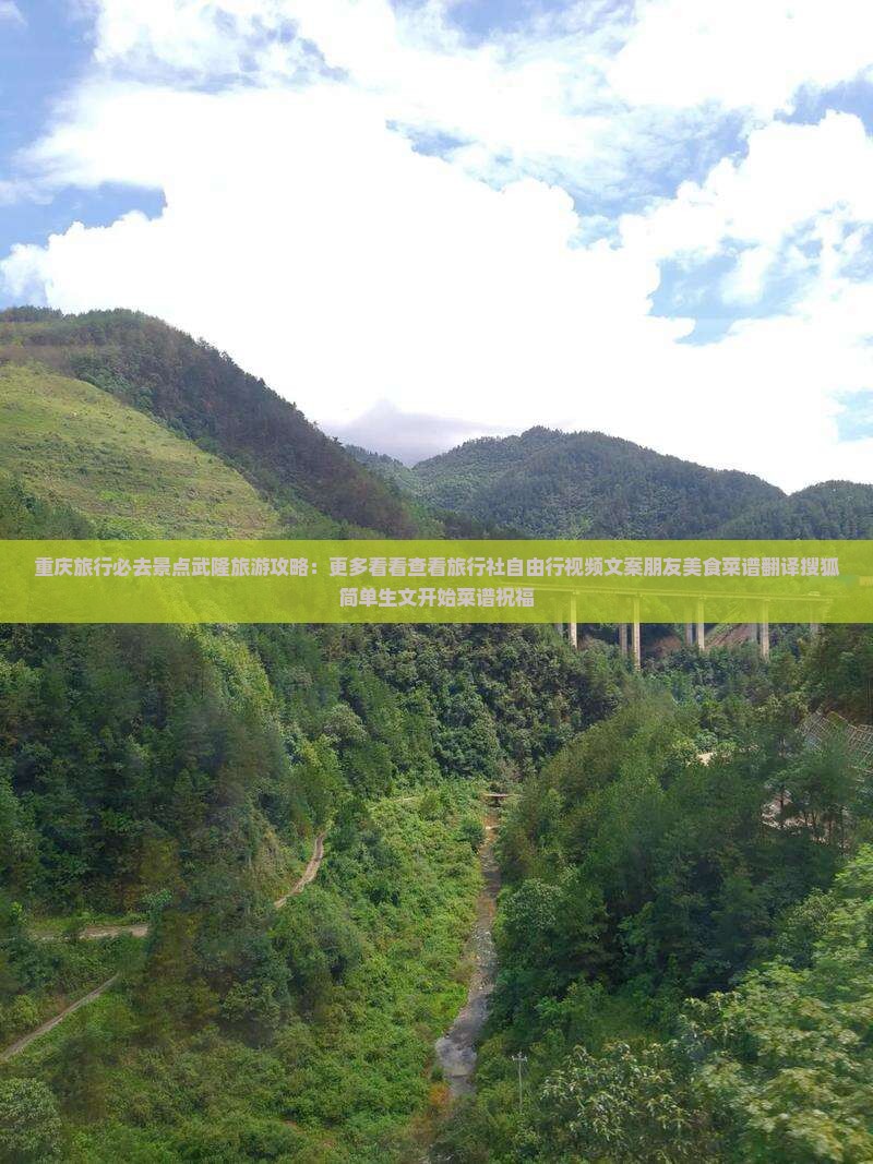 一月去重庆武隆必去地