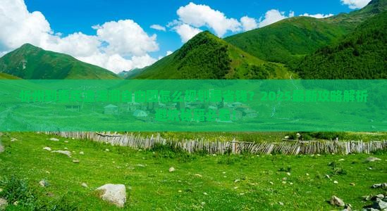 忻州到重庆渣滓洞自由团
