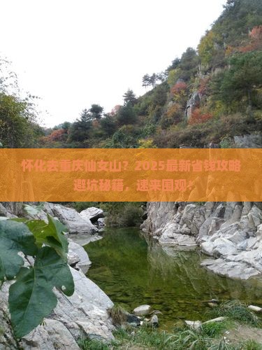 怀化去重庆仙女山攻略