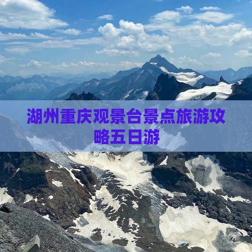 湖州去重庆wfc观景台五日游
