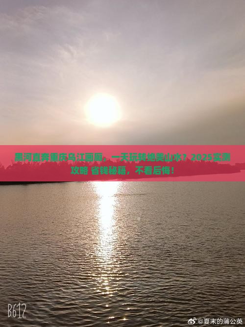 黑河去重庆乌江画廊一日