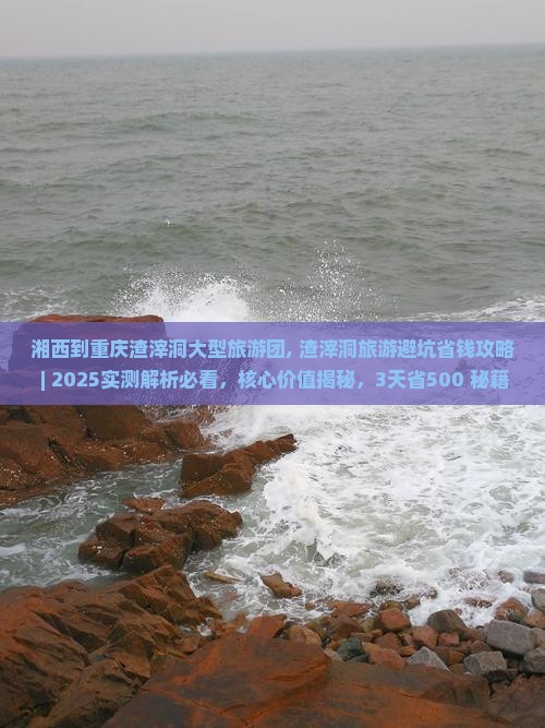 湘西到重庆渣滓洞大型旅游团