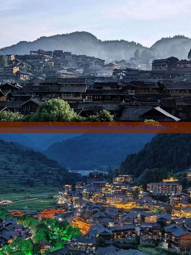 永新去重庆渣滓洞大型旅游团