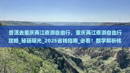 普洱去重庆两江夜游自由行
