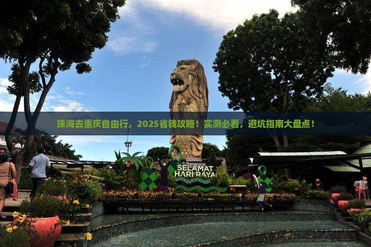 珠海去重庆自由团