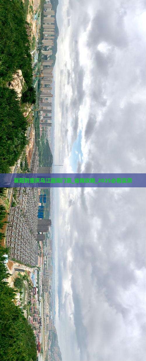 襄阳到重庆乌江画廊门票