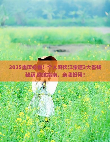 重庆到重庆长江索道个人游