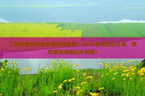 三明到重庆团体旅游