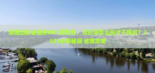 洛阳去重庆wfc观景台五日游