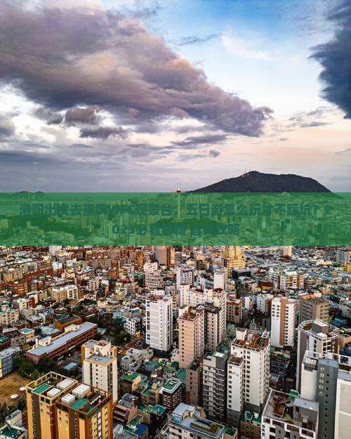 洛阳去重庆wfc观景台五日游
