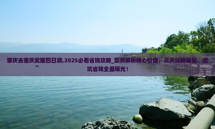 肇庆去重庆武隆四日游