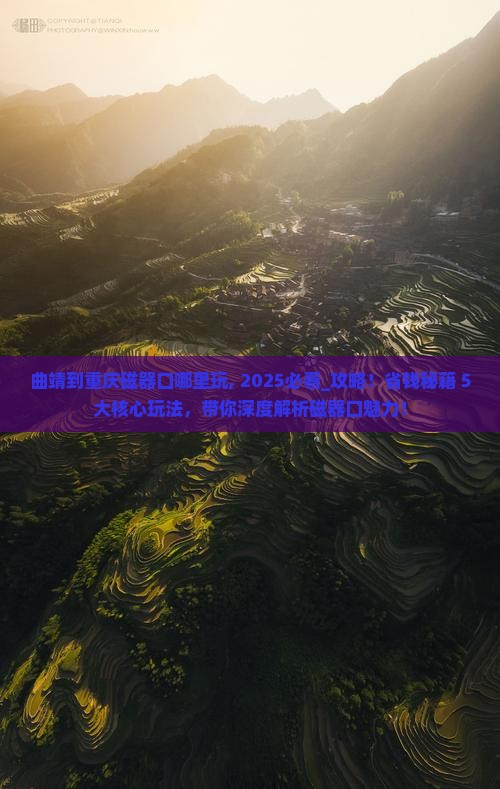 曲靖到重庆磁器口哪里玩